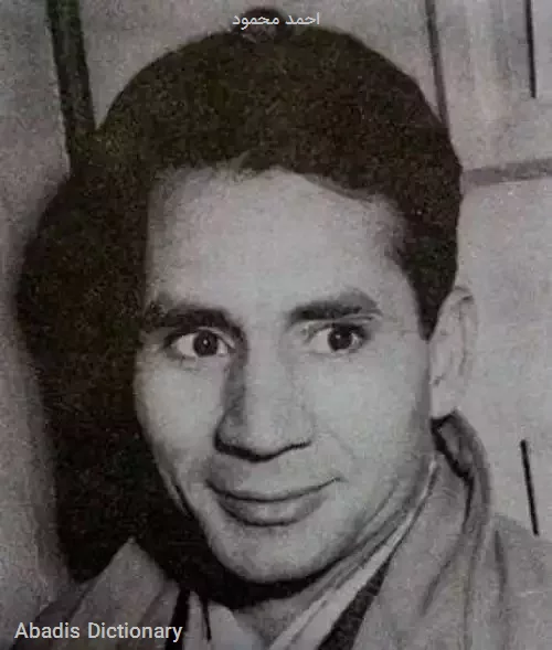 احمد محمود